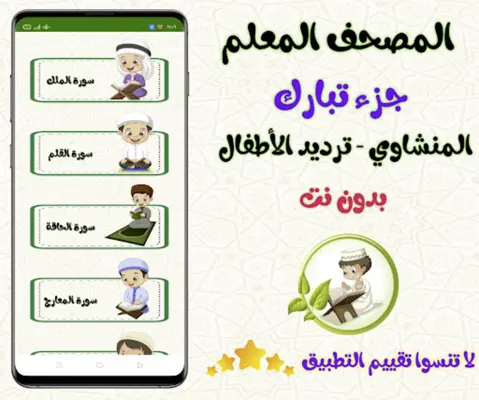 المصحف المعلم جزء تبارك android App screenshot 0