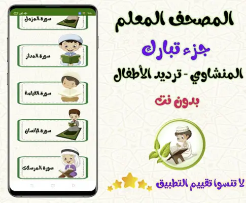 المصحف المعلم جزء تبارك android App screenshot 1