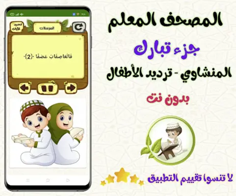 المصحف المعلم جزء تبارك android App screenshot 2