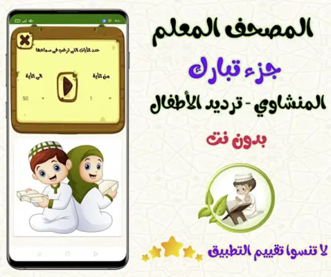 المصحف المعلم جزء تبارك android App screenshot 3