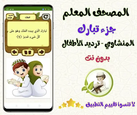 المصحف المعلم جزء تبارك android App screenshot 4