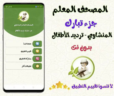 المصحف المعلم جزء تبارك android App screenshot 5